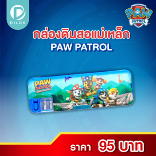 กล่องดินสอ  " Collection Paw Patrol "