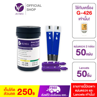 ALLWELL แผ่นสำหรับเครื่องวัดน้ำตาล G-426 Test Strip 50 ชิ้น + lancet 50ชิ้น