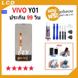 หน้าจอ ใช้กับ vivo Y01 จอ วีโว่ จอชุด จอ+ทัช จอ Y01 / Y01A LCD Display Touch สำหรับ vivoY01 v2118 ✅
