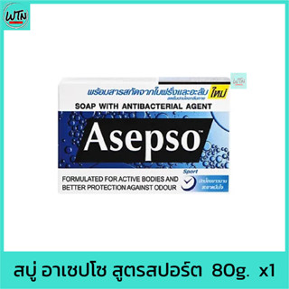 สบู่ อาเซปโซ สูตรสปอร์ต  80g.