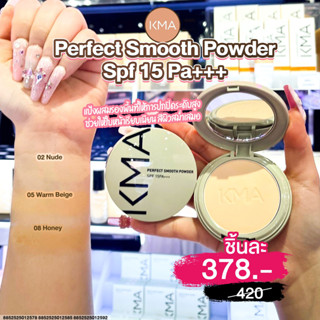 เคเอ็มเอ แป้งผสมรองพื้น ปกปิดสนิท KMA PERFECT SMOOTH POWDER SPF 15PA+++