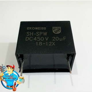 20uf 450VDC(capacitor)ตัวเก็บประจุไฟฟ้ากระแสตรง ระยะขา 30มม.