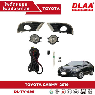 ไฟตัดหมอก สปอร์ตไลท์ TOYOTA สำหรับรถรุ่น CAMRY 2010 (TY-499)