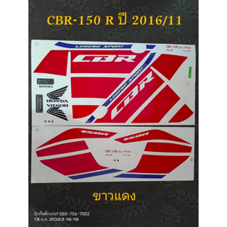 สติ๊กเกอร์ CBR ซีบีอาร์ สีขาวแดง ปี 2016 รุ่น 11