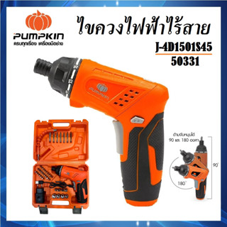 PUMPKIN ไขควงไฟฟ้าไร้สาย 4.0V 45ตัว/ชุด รุ่น J-4D1501S45 รหัส 50331 | มีไฟฉายส่องสว่าง และไฟ LED