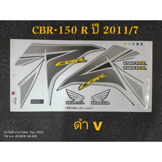 สติ๊กเกอร์ CBR ซีบีอาร์ สีดำ ปี 2011 รุ่น 7