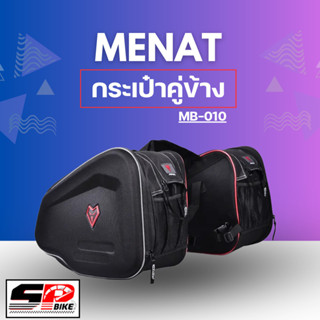 กระเป๋าคู่ข้าง MENAT MB-010 !!