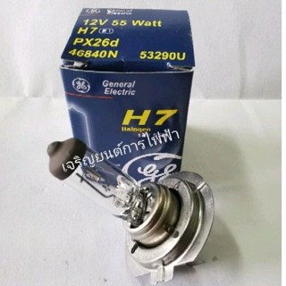 หลอด H7 12v 55w GE พร้อมขั้ว