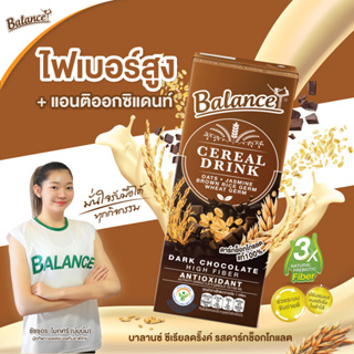 BALANCE ซีเรียลดริ๊งค์ นมธัญพืช รสดาร์กช็อกโกแลตแท้ (180ml X 18กล่อง) อร่อย น้ำตาลน้อย ไฟเบอร์สูง