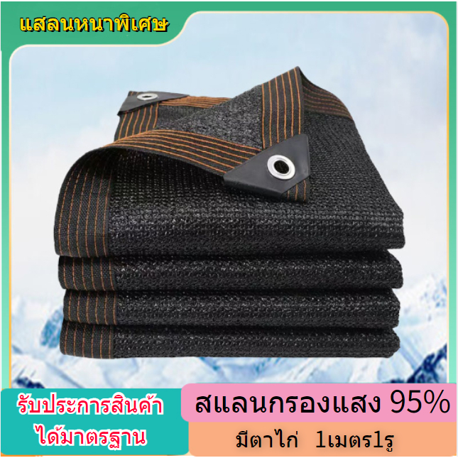 สแลนกรองแสง 95%(มีตาไก่)สีดำ/สีเขียว กว้าง2/3เมตร ยาวถึง5เมตร ตาข่ายบังแดด ตาข่ายกรองแสง กันแดด แสลน