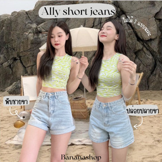 ALLY SHORT JEANS:กางเกงยีนส์ขาสั้น