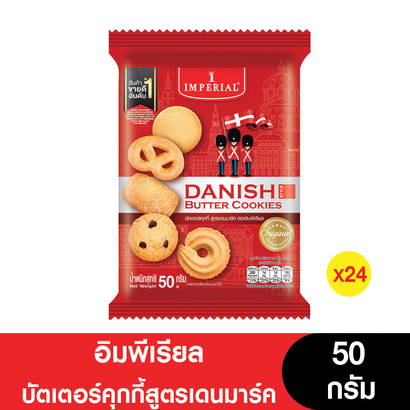 [ยกลัง] Imperial อิมพีเรียลบัตเตอร์คุกกี้สูตรเดนมาร์ค 50 กรัม (24ซอง)