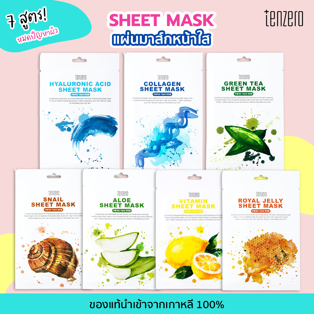 [Set 7 / 14] แผ่น TENZERO Sheet Mask แผ่นมาส์กบำรุงผิว 7 สูตร (ของแท้100%) มาส์กเกาหลี มาส์กหน้า ของแท้จากเกาหลี