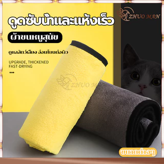 ผ้าเช็ดตัวสุนัขไมโครไฟเบอร์ แห้งเร็วและไม่มีขน เนื้อนุ่ม ซึมซับน้ำได้ดี มี 3 ขนาด ทนทาน การดูดซึมน้ำที่แข็งแรง