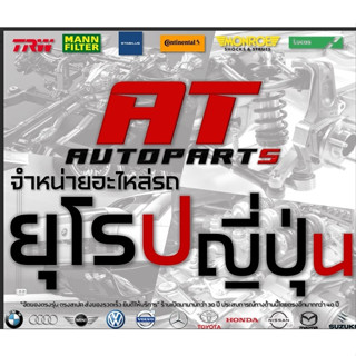 รวมชุดBmw E34 JTC142-JTC143  ไดสตาร์ท Hella โช๊คฝาท้ายE34 9105EP