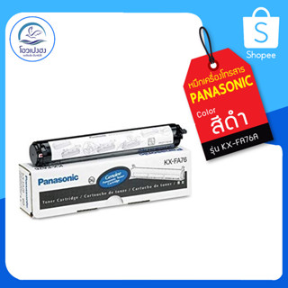 🔥ตลับหมึกเครื่องโทรสาร Panasonic KX-FA76A