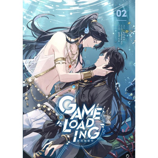 [พร้อมส่ง]หนังสือGame Loading เล่ม 2