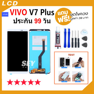 หน้าจอ vivo V7 plus จอ วีโว่ จอชุด จอ+ทัช จอvivo จอV7plus+ LCD Display Touch สำหรับ vivo v7 plus