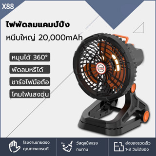 NEOBEE พัดลม+โคมไฟ+กันยุง หมุน 360องศา พัดลมแบบพกพา 3ระดับ 22000mAh พัดลมตั้งโต๊ะ ตั้ง/หนีบ/แขวน ชาร์จไฟUSB