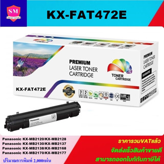 ตลับหมึกพิมพ์เลเซอร์เทียบเท่า Panasonic KX-FAT472E(ราคาพิเศษ) FOR Panasonic KX-MB2020cx/2120/2128/2130/2137/2138