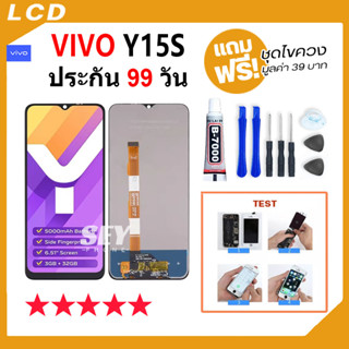 หน้าจอ vivo Y15S จอ วีโว่ จอชุด จอ+ทัช จอvivo จอY15S LCD Display Touch สำหรับ vivo Y15S，vivo y15s