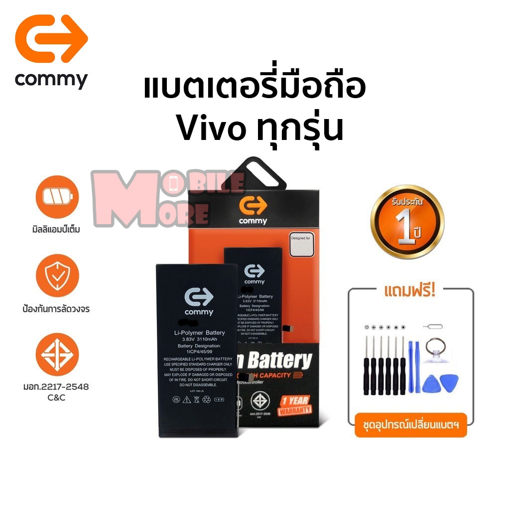 Commy แบตโทรศัพท์ของแท้ รับประกัน 1ปี Vivo V23 5G/ V21/ Y51/Y31/Y22/X50Pro/Y50/Y20/V20Pro/S1Pro/S1/V