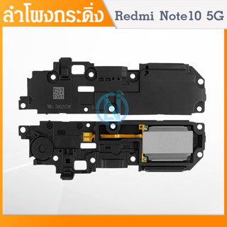 Speaker Ringer Buzzer ลำโพงกระดิ่ง Redmi Note10 5G Speaker Ringer Buzzer for Redmi Note10 5G