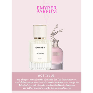 กลิ่น HOT ISSUE - EMYRER PARFUM