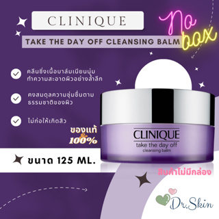 พร้อมส่ง+แท้! (No box) Clinique - Take the Day Off Cleaning Balm 125 ml.