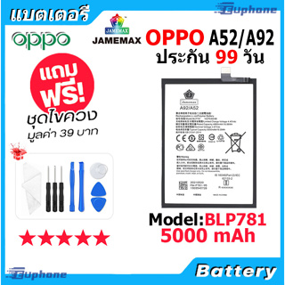 JAMEMAX แบตเตอรี่ Battery OPPO A52/A92 model BLP781 แบตแท้ ออปโป้ ฟรีชุดไขควง