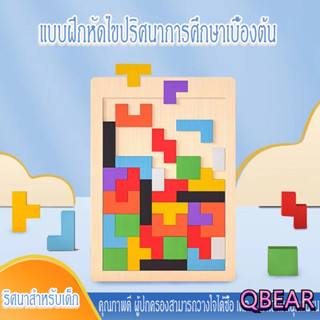 สปอตสินค้า）ตัวต่อไม้เตตริส จิ๊กซอว์ไม้ Tetris ของเล่นเด็ก Tetris Building Blocks บล็อกตัวต่อปริศนาการศึกษาของเด็กปริศนาร