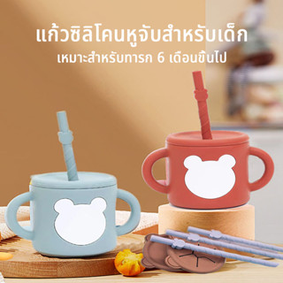 แก้วซิลิโคนหูจับสำหรับเด็ก Silicone Sippy Cup Food Grade Drinking Straw Cup