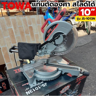 เลื่อยองศาสไลด์ TOWA 10 นิ้ว รุ่น JS-1013N แท่นตัดองศา มีเลเซอร์แท่นตัดองศา ขนาด 10 นิ้ว สไลด์ได้ เลื่อยองศาสไลด์