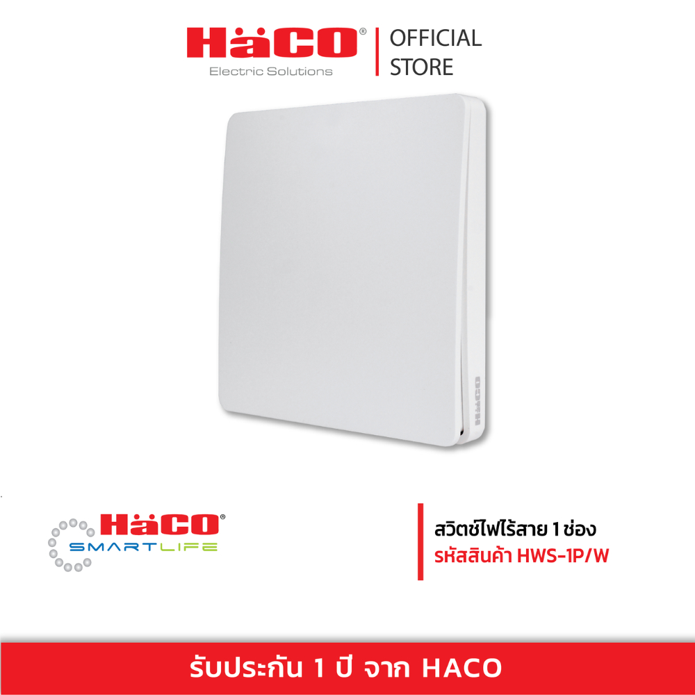 HACO สวิตช์ไฟไร้สาย 2 ช่อง สีขาว IP67 สวิตซ์อัจฉริยะ Move Switch IOT รุ่น HWS-2P/W