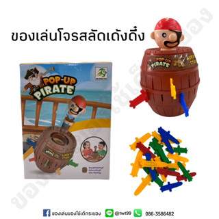 ของเล่นโจรสลัด ถังเสียบดาบโจรสลัด ของเล่นถังเสียบดาบ