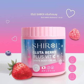 ชิโรอิ กลูต้าเบอรี่ บอดี้ครีม ครีมถังผิวสวย Shiroi gluta Vit C