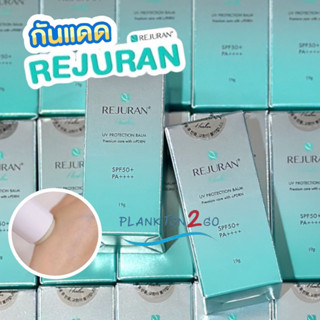 กันแดดแบบสติ้ก รีจูรัน REJURAN Healer UV Protection Balm SPF50+ PA++++ 19g.