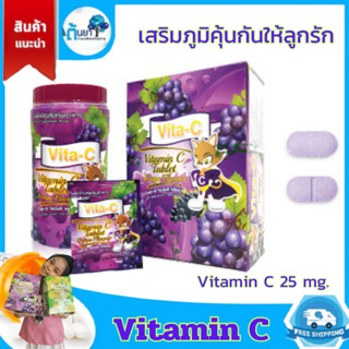 Vitamin C วิตามินซีเม็ดเด็ก Vita-C 25 มก.รสองุ่น อาหารเสริมเด็ก อมหรือเคี้ยวเสริมภูมิคุ้มกัน ป้องกันหวัด บริษัททีแมน