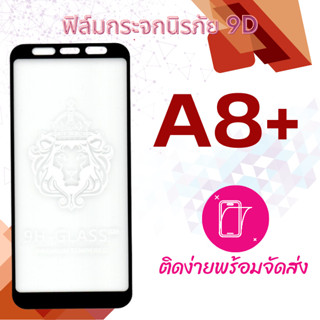 ฟิล์มกระจก Samsung A8+,A8 Plus(2018),A730 5D (กันแตก-แบบเต็มจอ-กาวเต็มแผ่น)