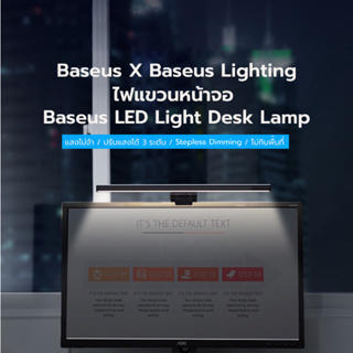 ไฟแขวนหน้าจอ Baseus LED Light Desk Lamp ปรับแสงได้ 3 ระดับ
