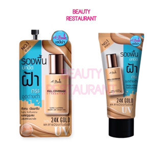 A-BENA FULL COVERAGE FOUNDATION เอบีน่า ครีมรองพื้น รองพื้น เนื้อแมทท์ ปกปิดฝ้า