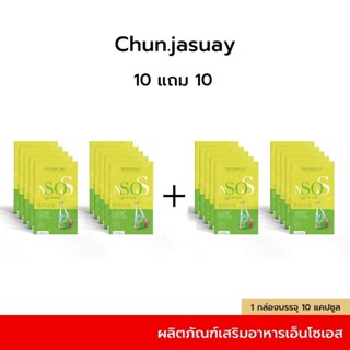 เอ็นโซเอส‼️10​ แถม​ 10​ n​sos