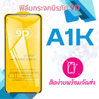 OPPO A1K ฟิล์มกระจกเต็มจอ 5D กาวเต็มแผ่น