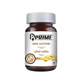 Prime Max Lecithin 30s ผลิตภัณฑ์เสริมอาหารเพื่อสุขภาพ