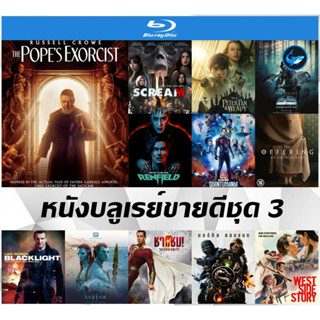 บลูเรย์หนังดังขายดี (Blu-Ray) พากย์ไทยซับไทย 2023 - The Popes Exorcist โป๊ปปราบผี | Scream 6 | Peter Pan &amp; Wendy | 65