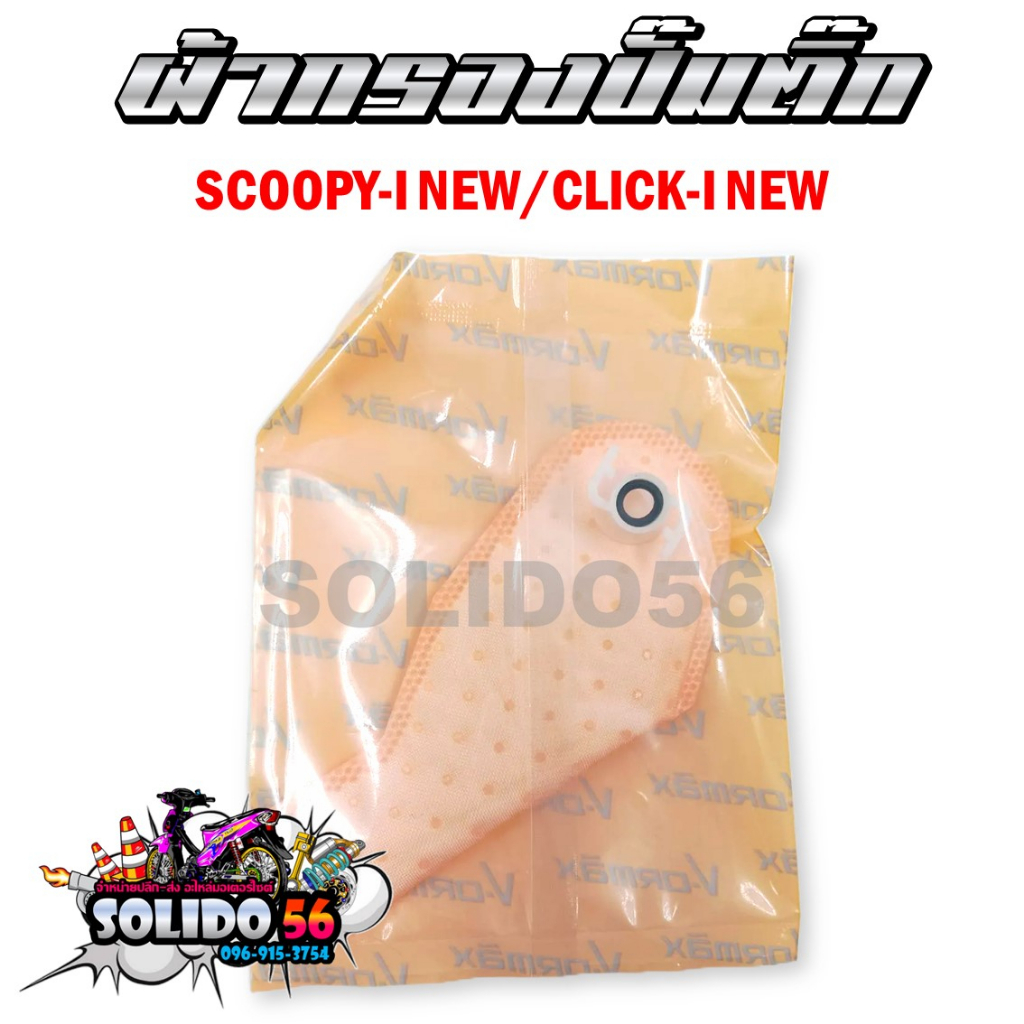 แผ่นกรองน้ำมันเชื้อเพลิง กรองปั๊มน้ำมันเชื้อเพลิง ผ้ากรองปั๊มติ๊ก สำหรับ HONDA/YAMAHA หลากหลายรุ่น - รูปที่ 7