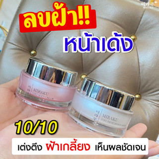 ครีมญี่ปุ่นคู่ครีมคอลลาเจนขนาดพกพา