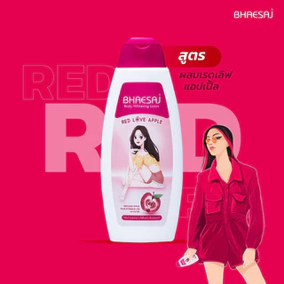 [1 ขวด] เภสัช บอดี้ โลชั่น ขนาด 150,250,400มล. Body Lotion (โลชั่นทาผิวเภสัช)