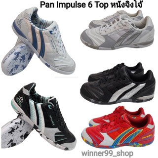 Pan รองเท้าฟุตซอลแพน Pan IMPULSE 6 KANGAROO  หนังจิงโจ้  PF1410