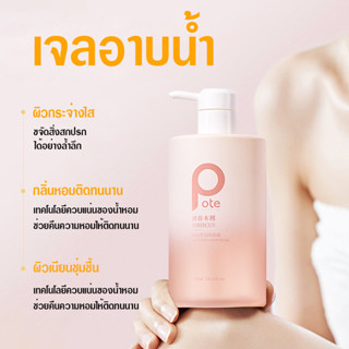 พร้อมส่งhomeproth/ เจลอาบน้ำ ชนิดน้ำหอม กลิ่นน้ำหอมติดทนนาน ให้ความชุ่มชื้น ควบคุมความมัน